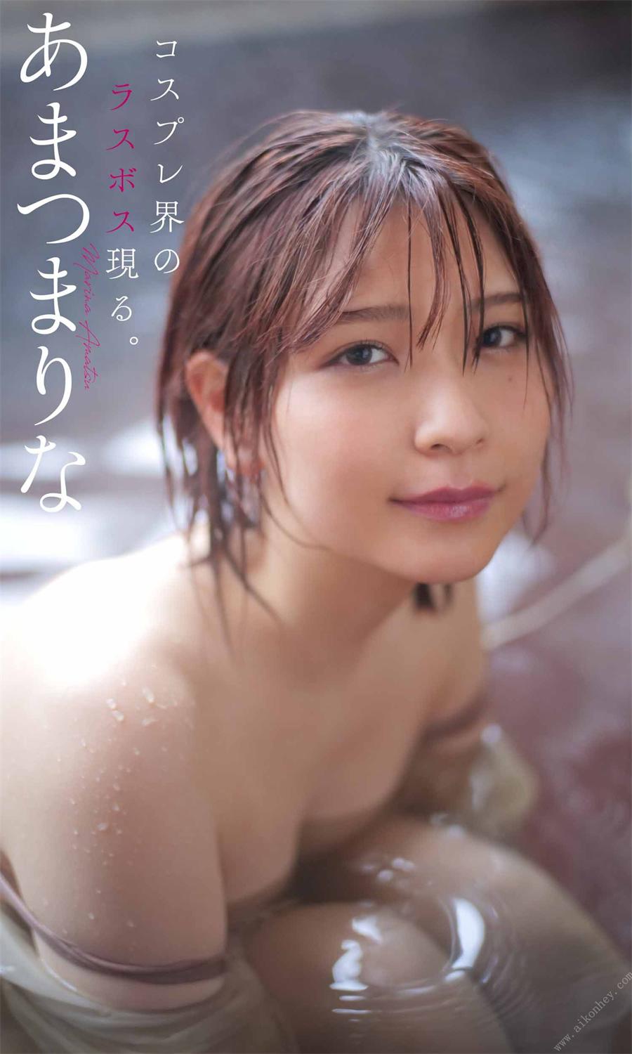 【デジタル限定】あまつまりな写真集「コスプレ界のラスボス現る。」 週プレ PHOTO BOOK 2021.03.29-漫画客