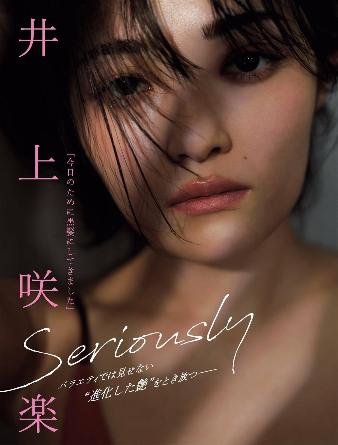[FLASH] 2023.06.06 No.1690 井上咲楽 鈴木ふみ奈 村島未悠 斎藤恭代 本庄鈴 佐々木萌香-漫画客