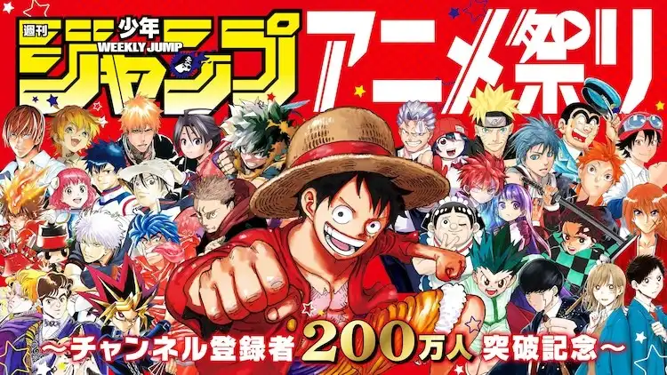 《周刊少年JUMP》将免费放送超过200集的经典动画作品-漫画客