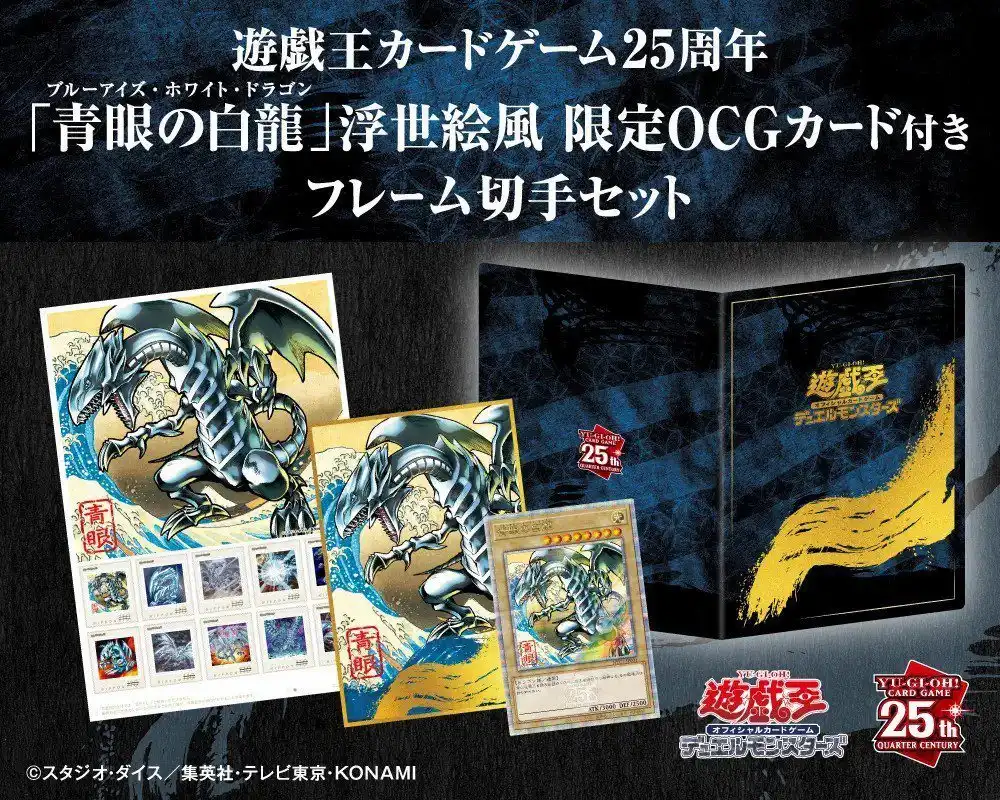 集换式卡牌《游戏王OCG》推出25周年纪念邮票套装-漫画客