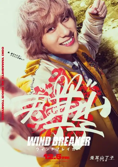 漫改真人电影《WIND BREAKER 防风少年》追加演员情报公开-漫画客