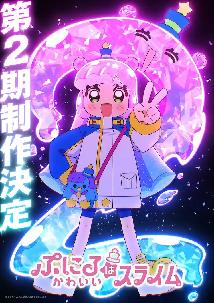 TV动画《可爱史莱姆噗尼露》第二季制作确定 视觉图公开-漫画客