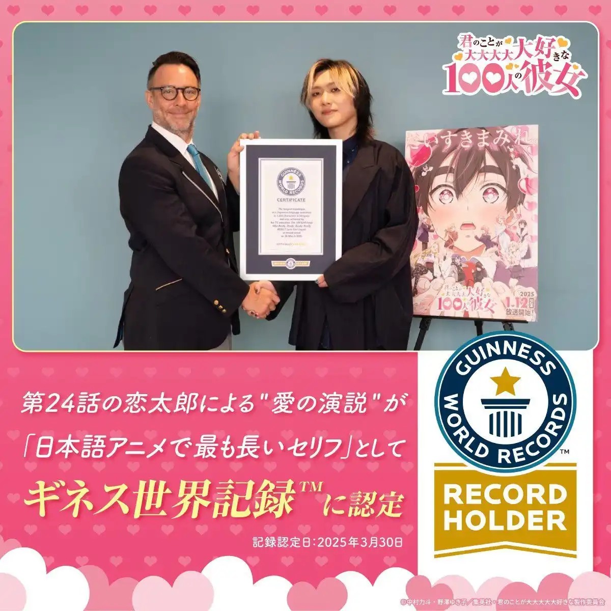 TV动画《超喜欢你的100个女朋友》第二季”爱的演说”获吉尼斯认证-漫画客