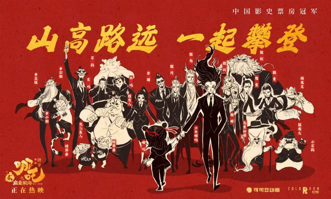 《哪吒之魔童闹海》凭借58亿票房登顶中国影史票房冠军-漫画客