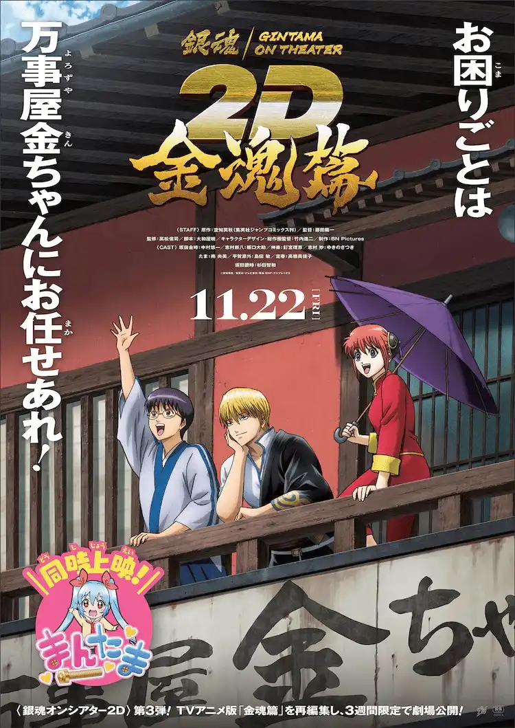 剧场版《银魂 金魂篇》上映特典及视觉图公布-漫画客