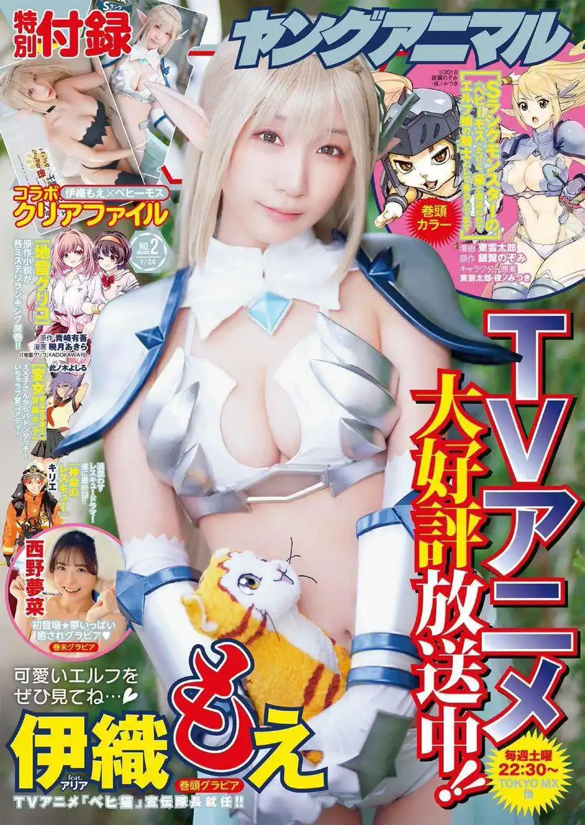 爱莉亚COS登上动漫杂志《Young Animal》2月号的封面-漫画客