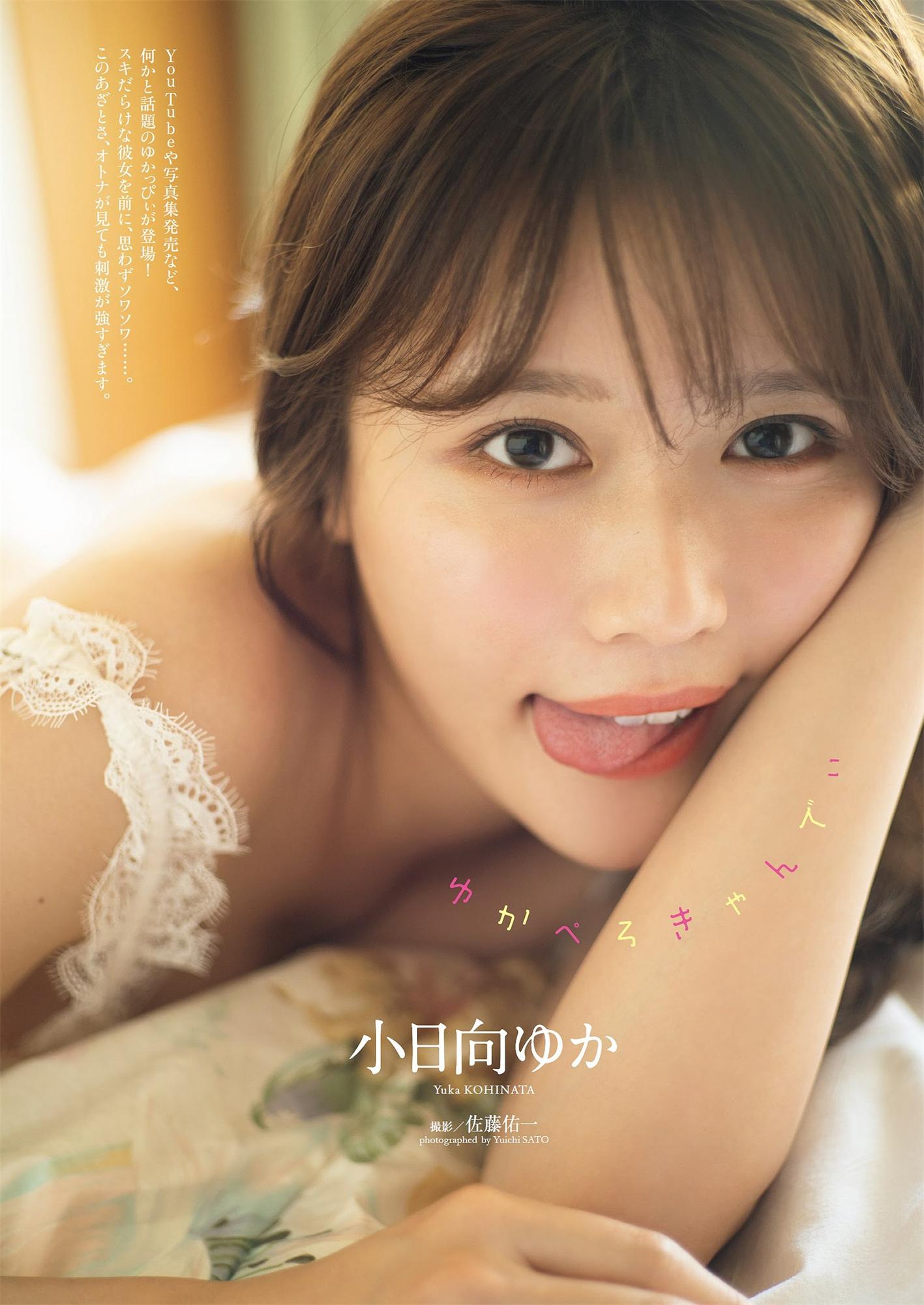 吉冈里帆 小日向ゆか 大久保樱子-Weekly Playboy 2022.12.12 No.49-50-漫画客