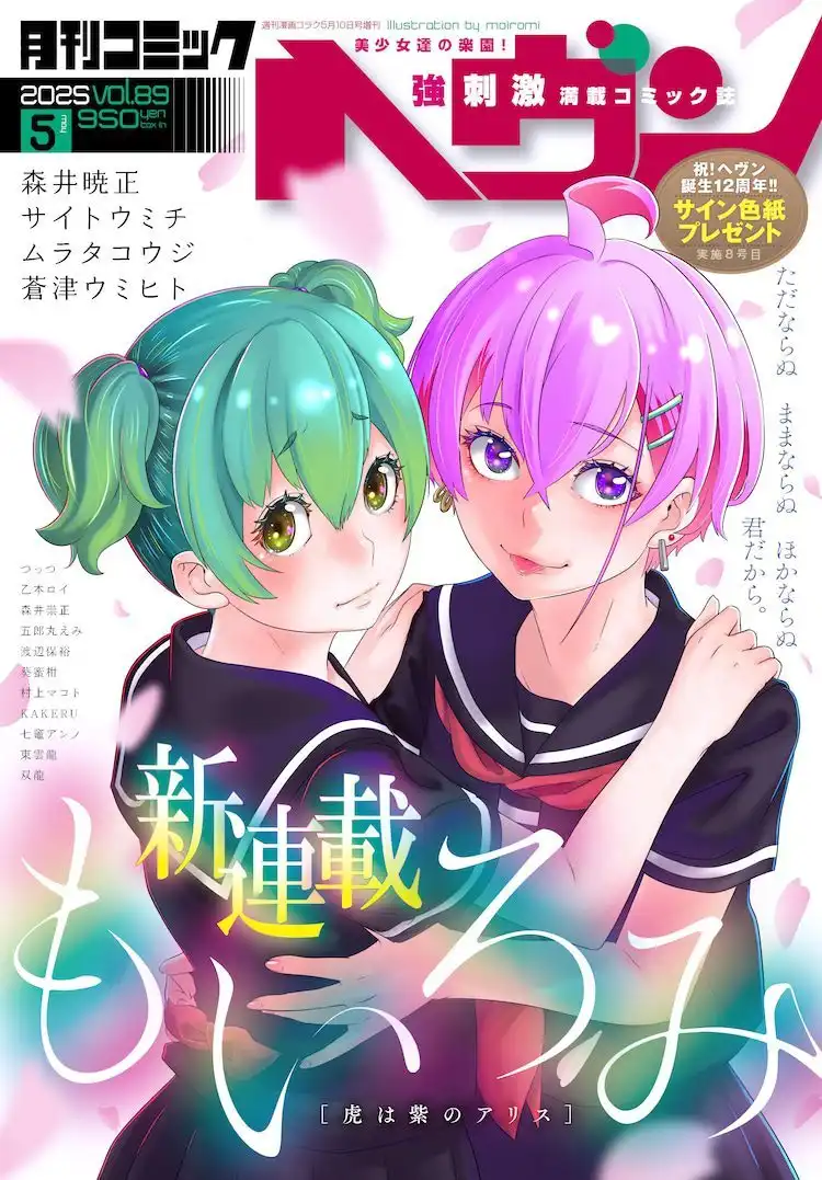 漫画《虎是紫色的爱丽丝》开始在《COMIC HEAVEN》上连载-漫画客