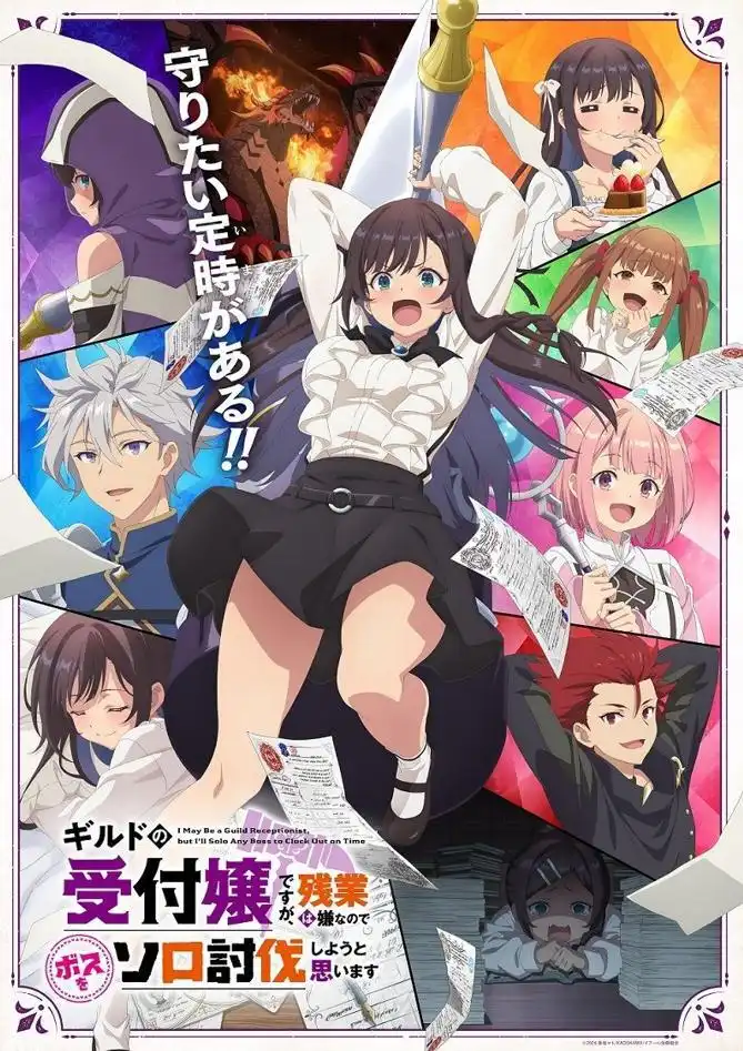 TV动画《虽然是公会的柜台小姐》定档1月 新视觉图公布-漫画客