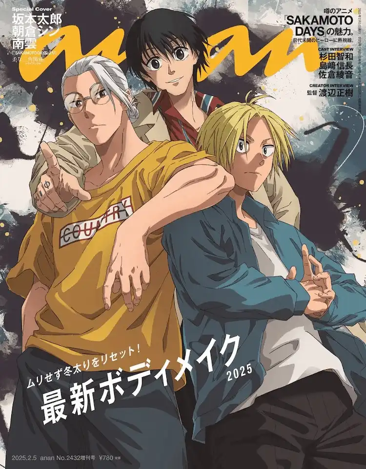 TV动画《坂本日常》中的角色登上年代杂志《anan》封面-漫画客