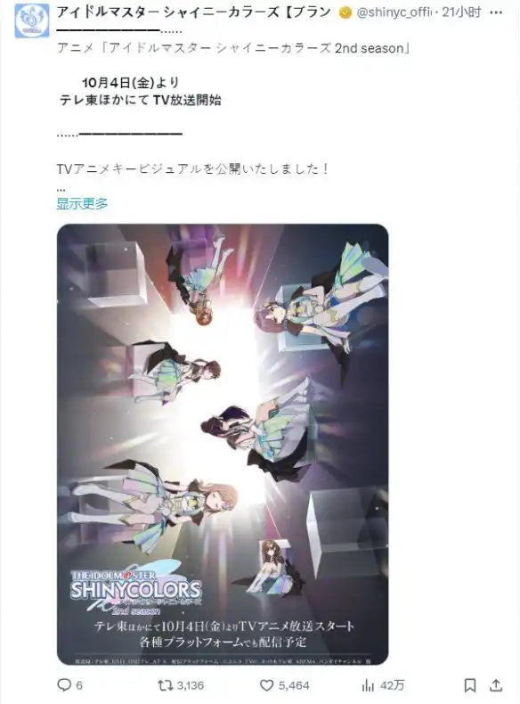 TV动画《偶像大师  闪耀色彩》第二季将于10月4日开播-漫画客
