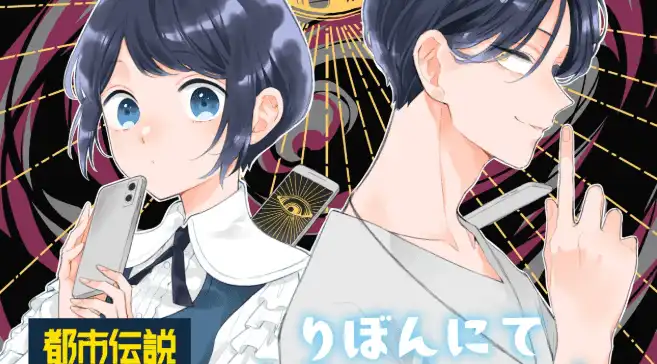 《都市传说解体中心》宣布漫画化 4月3日开启连载-漫画客