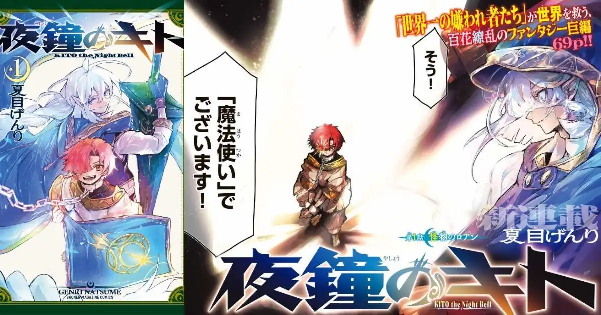 漫画《夜钟的奇托》单行本第一卷将进行“全页重画”-漫画客