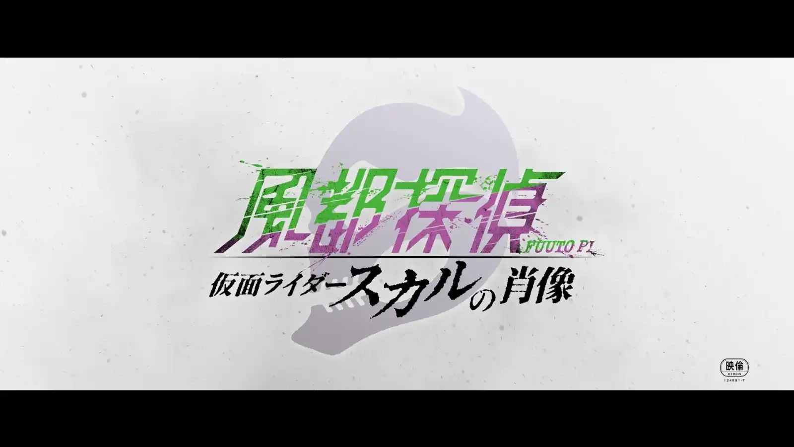 动画电影《风都侦探：假面骑士颅骨的肖像》将在11月8日上映-漫画客