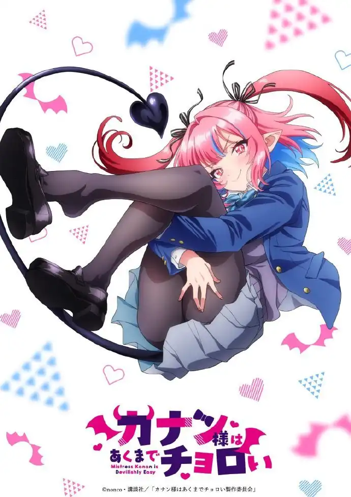 《迦楠大人的白给是恶魔级》宣布TV动画化 Studio KAI负责制作-漫画客
