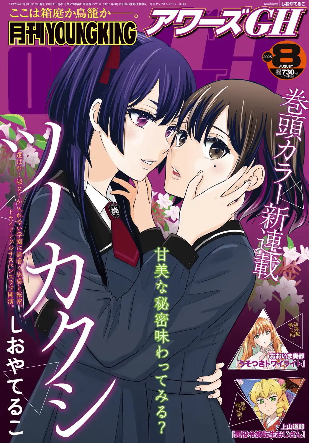 漫画新作《角隐》开始在《YOUNG KING OURS GH》上连载-漫画客