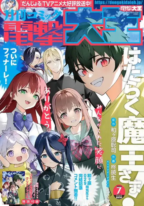 漫画《打工吧！魔王大人》经历13年连载后正式完结-漫画客