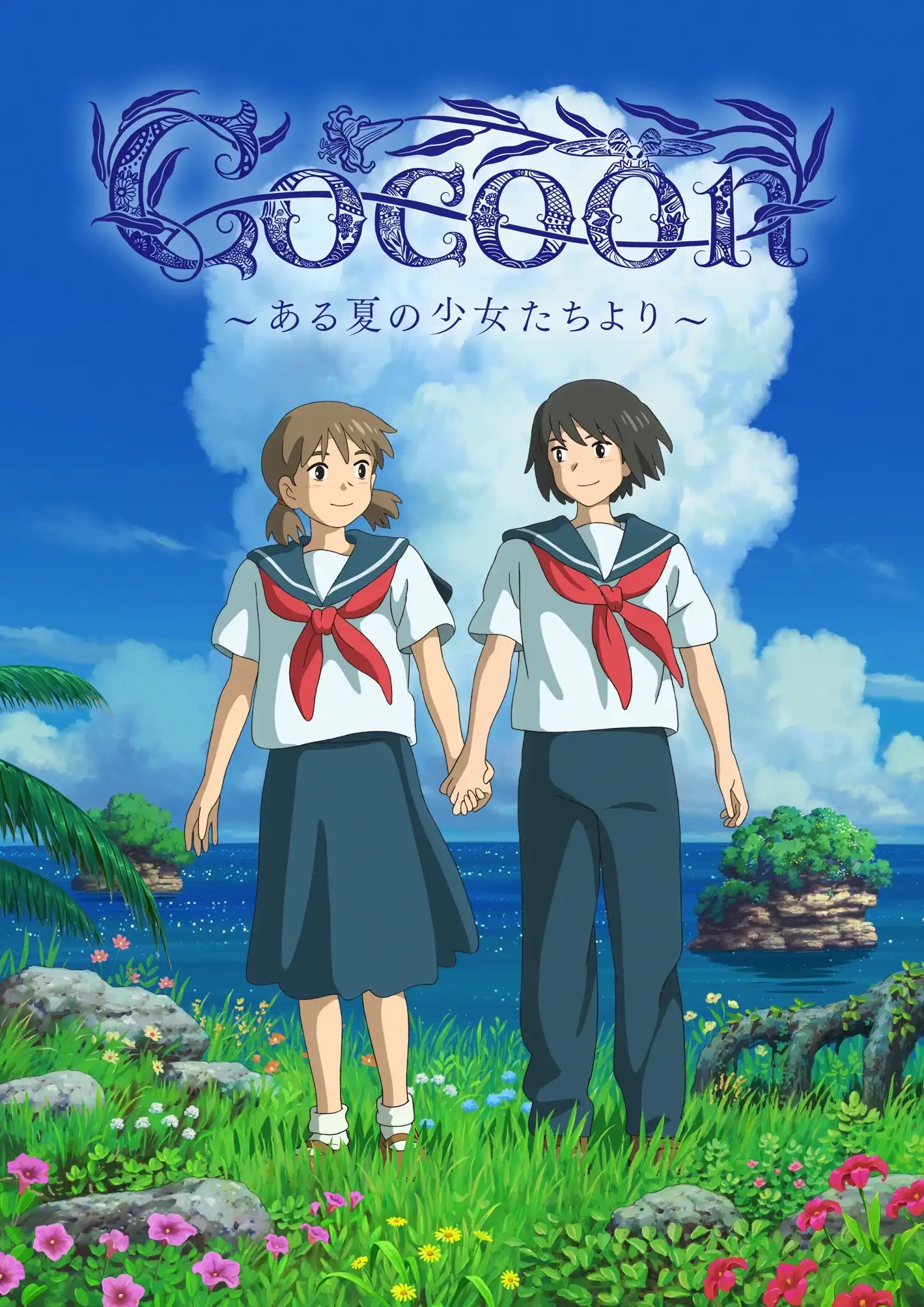 《cocoon茧》动画主视觉图公开 8月25日开播-漫画客