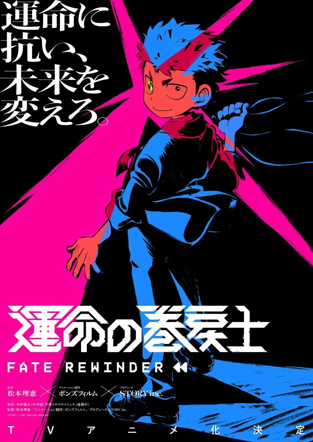 漫画《命运回溯士》宣布TV动画化 BONES Film负责制作-漫画客