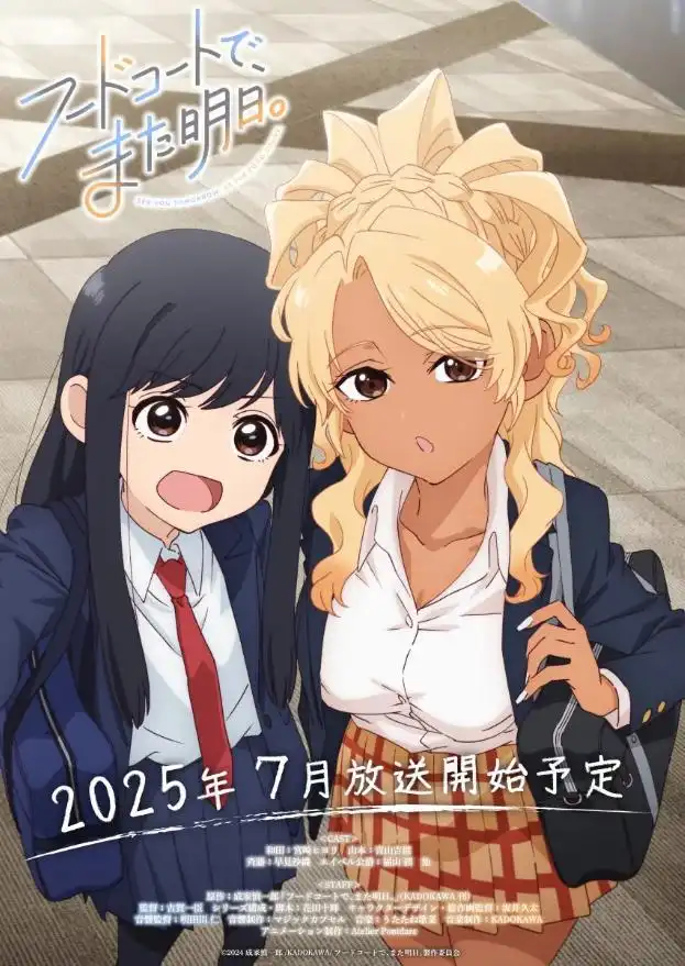 TV动画《美食广场里的女高中生们在说啥》定档7月 主视觉图公开-漫画客