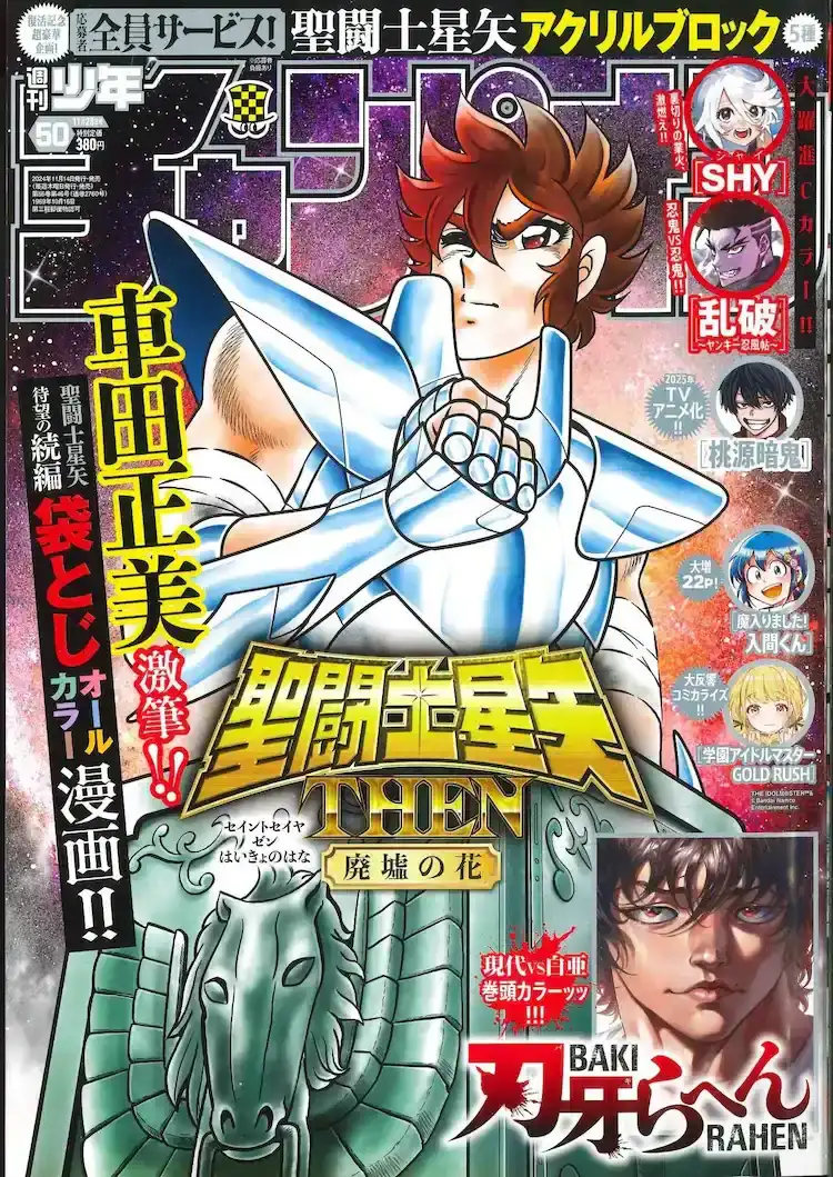 车田正美漫画新作《圣斗士星矢THEN 废墟之花》正式发行-漫画客