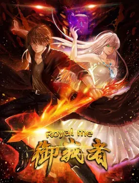 《御我者》漫画在线-漫画客