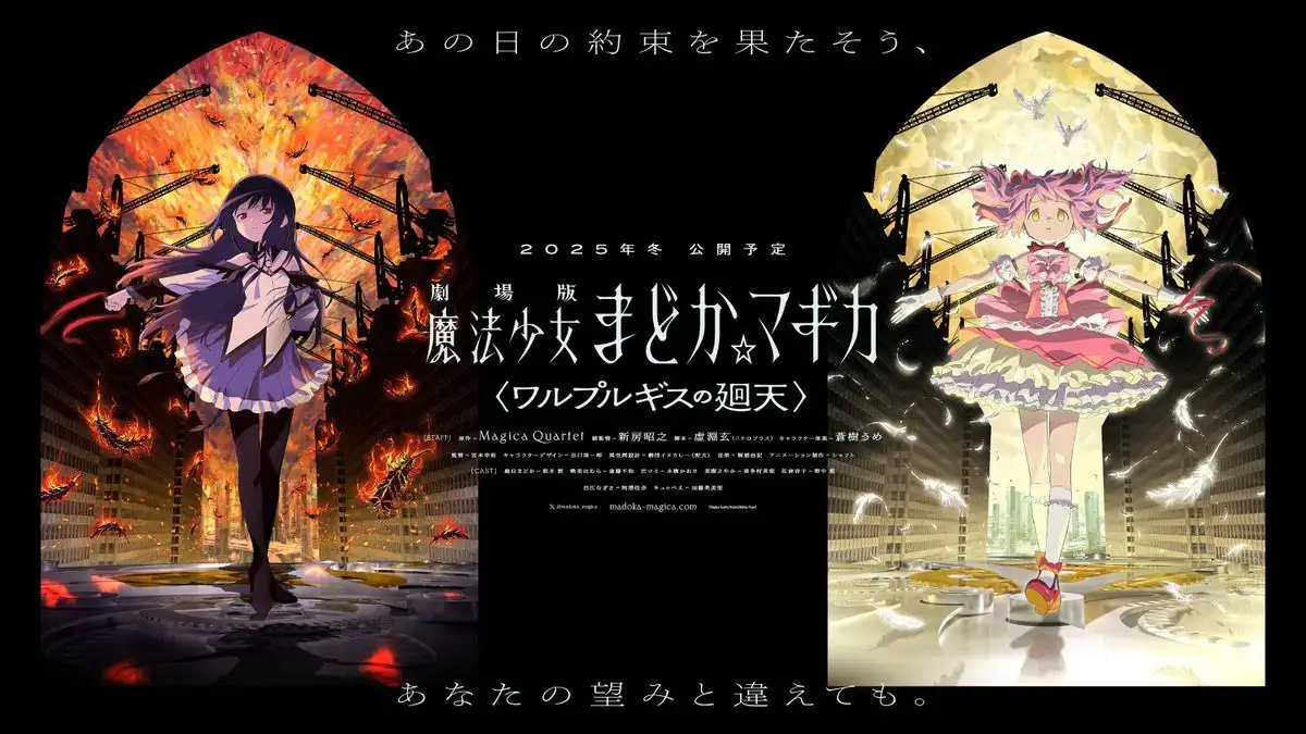 剧场动画《魔法少女小圆 瓦尔普吉斯的回天》首波视觉图公开-漫画客