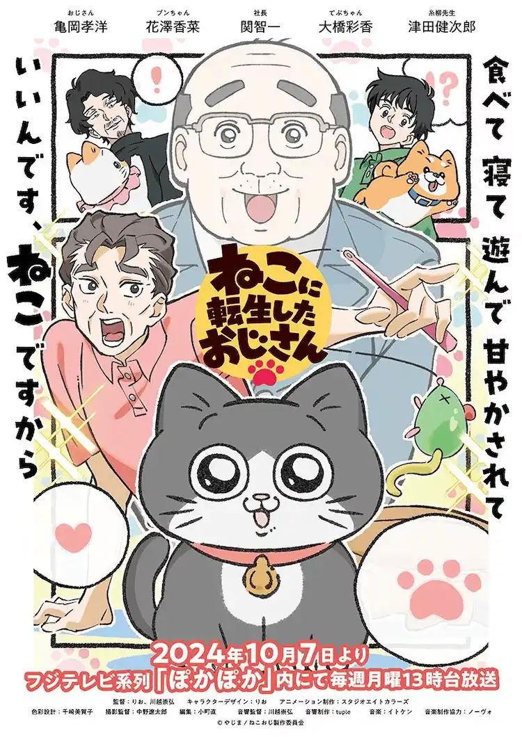 TV动画《转生成为猫的大叔》将于10月7日开播-漫画客