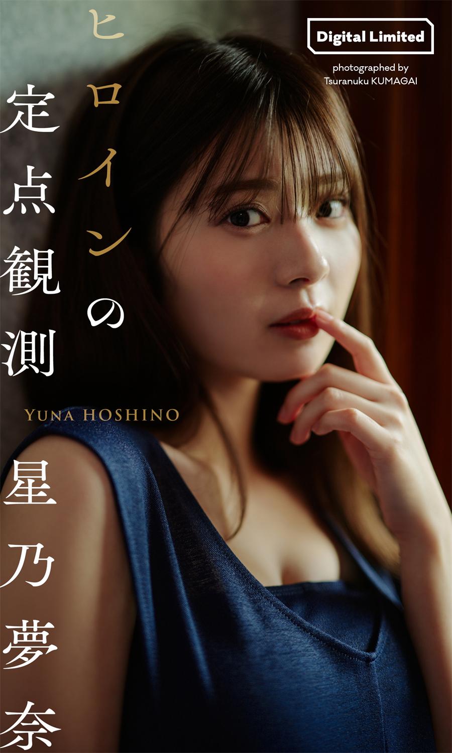 [Weekly Playboy] 2023.10.30 No.44 宮原華音 坂巻有紗 安倍乙 松本麗世 志田音々 星乃夢奈 秋山依里 小貫莉奈-漫画客