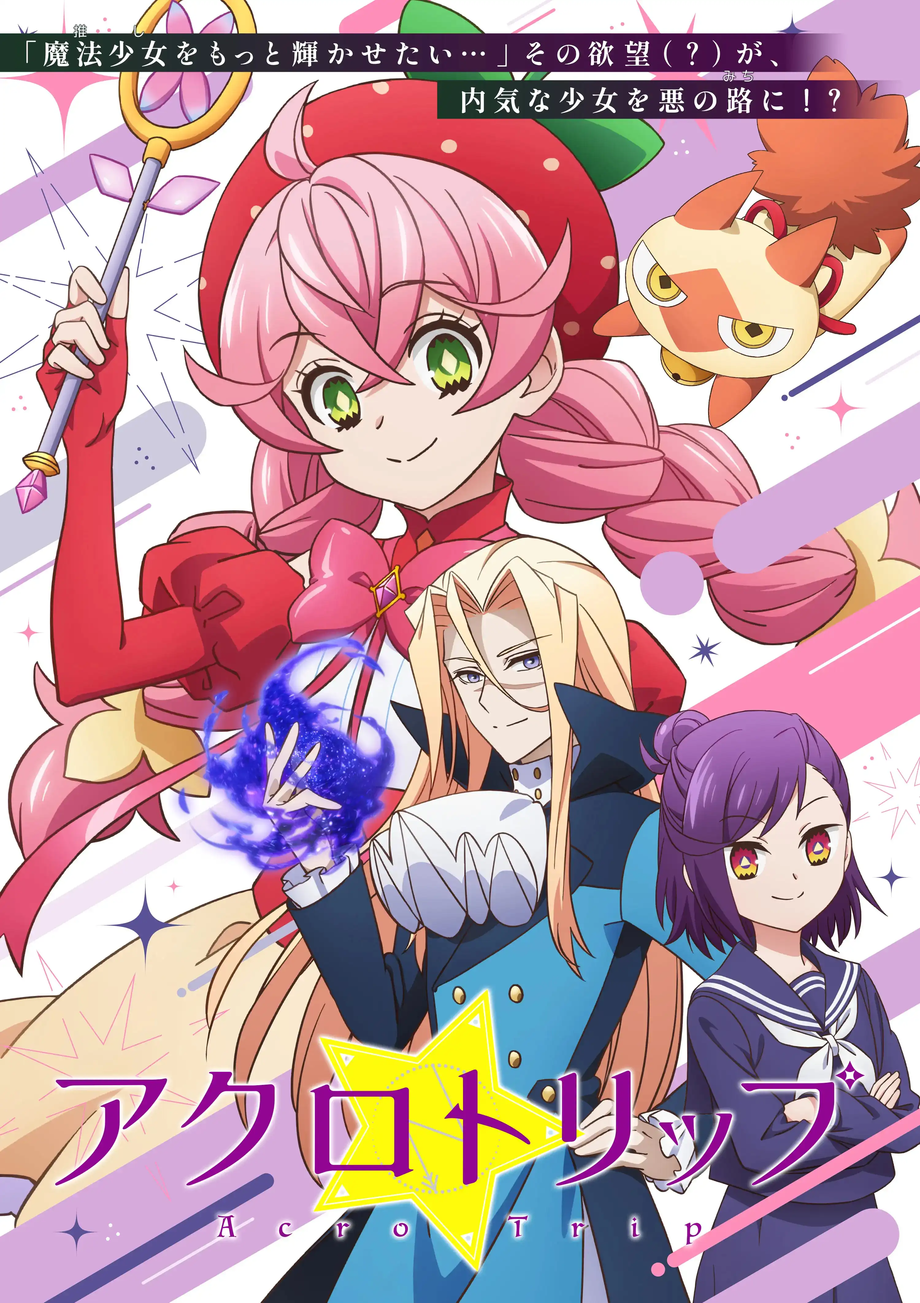 漫改TV动画《Acro Trip》将在10月2日首播-漫画客