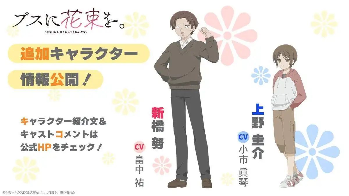 TV动画《为丑女献上花束》片尾曲将由GLASGOW演唱-漫画客