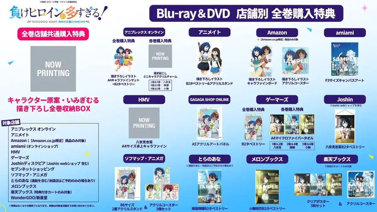 《败犬女主太多了》动画 Blu-ray＆DVD 店铺特典公开-漫画客