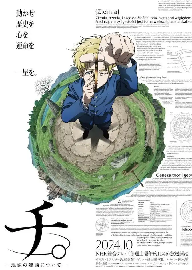 10月新番《地。-关于地球的运动-》将有坂本真绫参与配音-漫画客