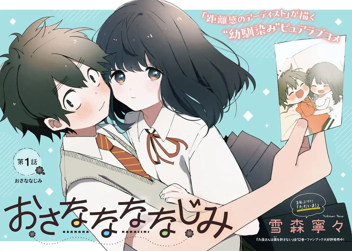 雪森宁宁的漫画《青梅竹马》开始在《周刊Young Jump》连载-漫画客