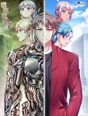 《我在末世有套房》漫画在线-漫画客