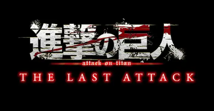 4DXMX4D版《进击的巨人 完结篇》将于2015年1月17上映-漫画客