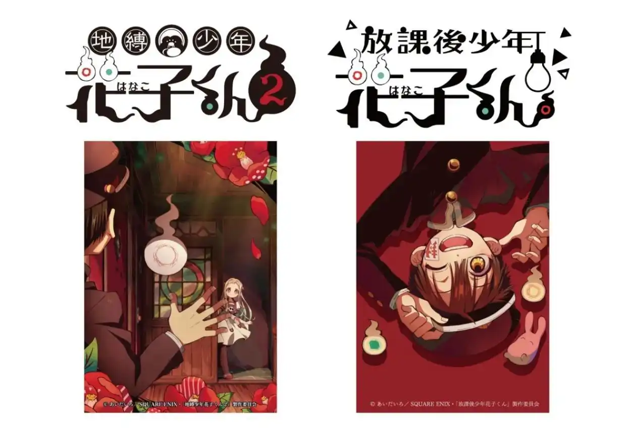 《地缚少年花子君》外传续篇与第二季分别定档10月与1月-漫画客