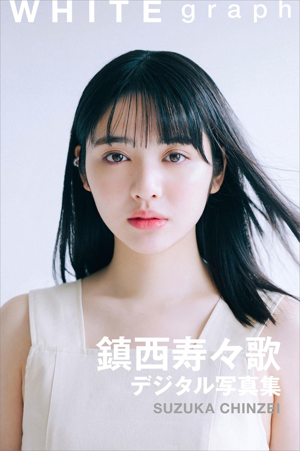 Suzuka Chinzei 鎮西寿々歌 – WHITE graph (2023-07-28)  PHOTO BOOK-漫画客