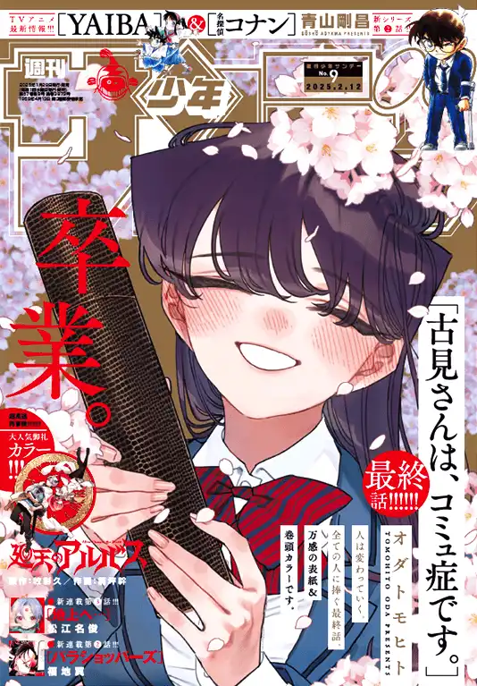 漫画《古见同学有交流障碍》完结 最终卷将于3月18日发售-漫画客