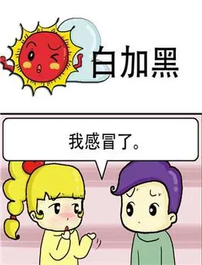 《白加黑》漫画在线-漫画客