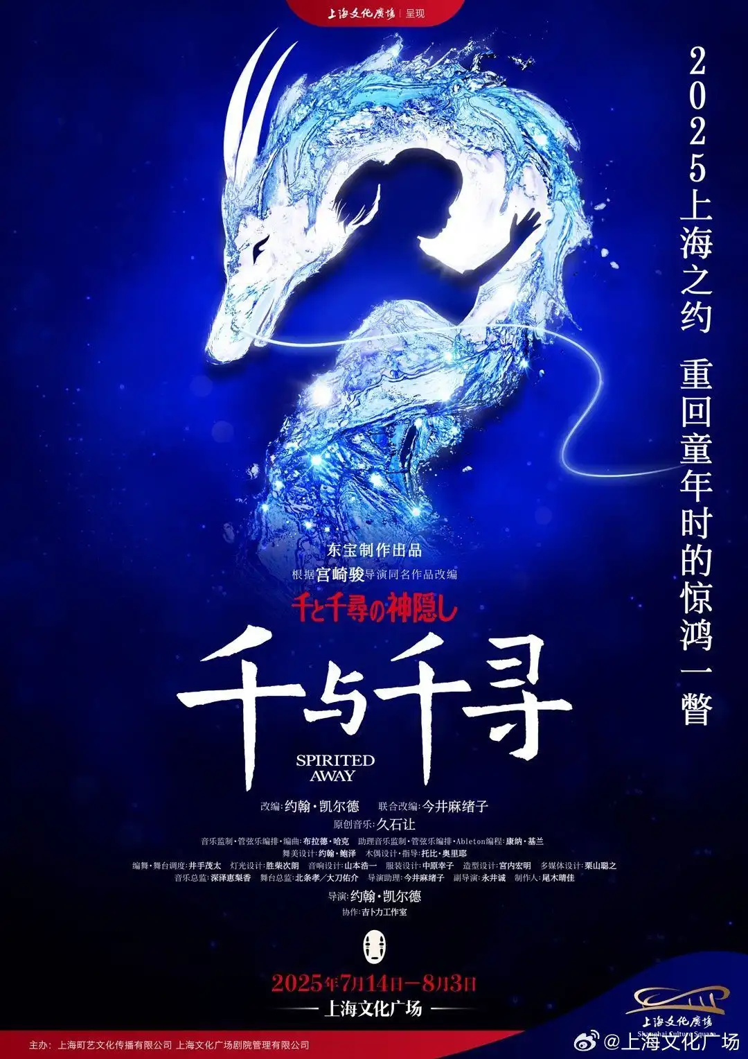 舞台剧《千与千寻》上海站官宣海报公开 7月14日开演-漫画客