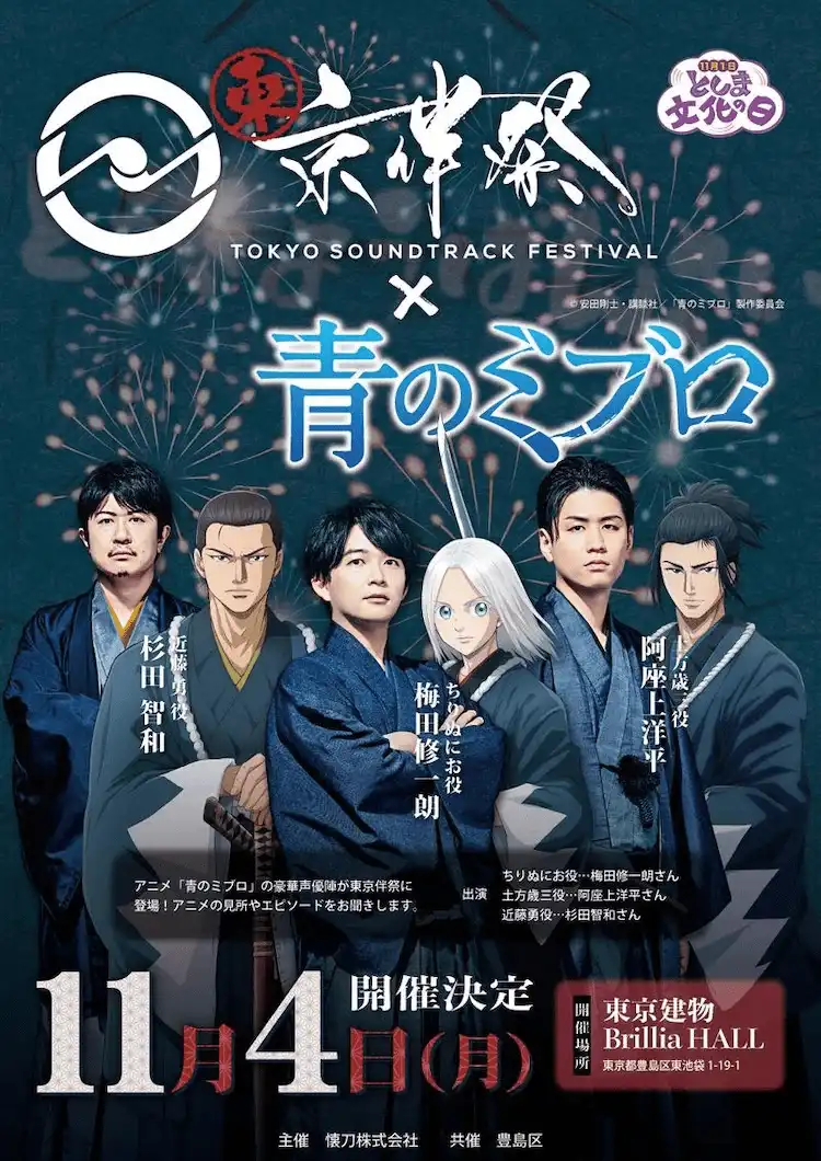 《青之驱魔师》声优将于11月4日出席“东京伴祭2024”-漫画客
