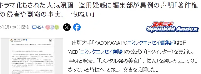 漫画《内心强大的美女白川》被质疑抄袭 角川罕见出面澄清-漫画客
