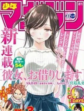 《租借女友》漫画在线-漫画客