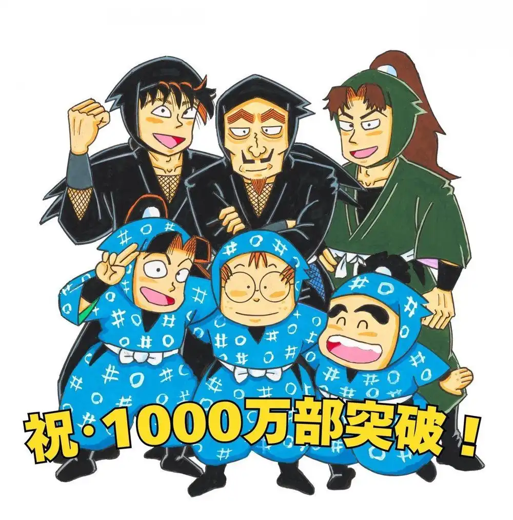 《忍者乱太郎》的原作漫画累计发行量突破1000万册-漫画客