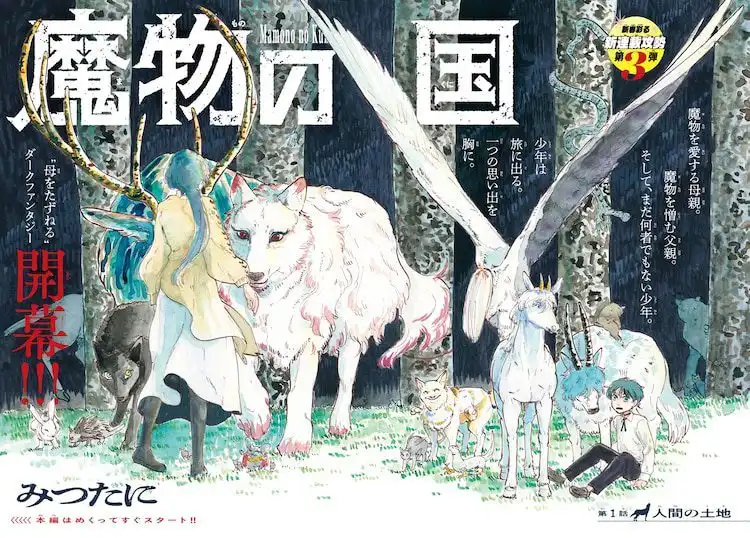 漫画《魔物之国》开始在《周刊少年 Sunday》上连载-漫画客
