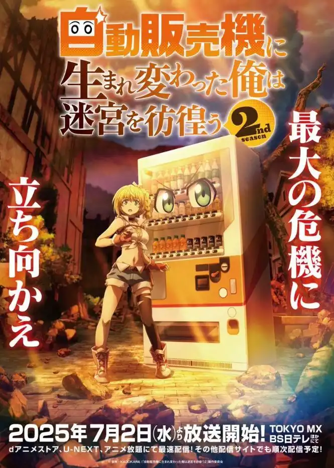 TV动画《转生成自动贩卖机的我》第二季将于7月2日首播-漫画客