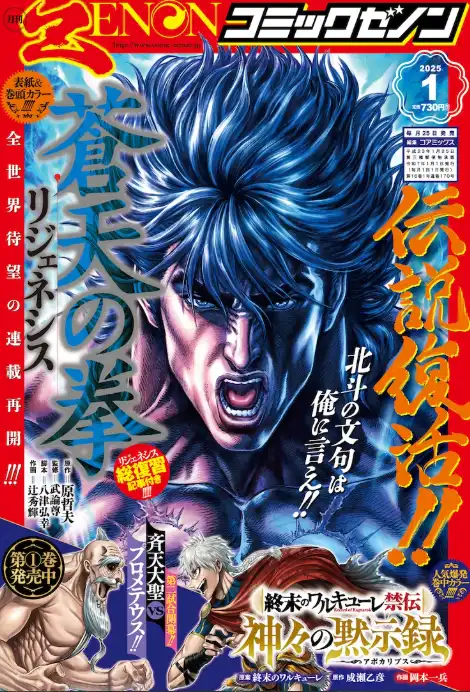 硬派格斗漫画《苍天之拳 再生》时隔4年连载再开-漫画客