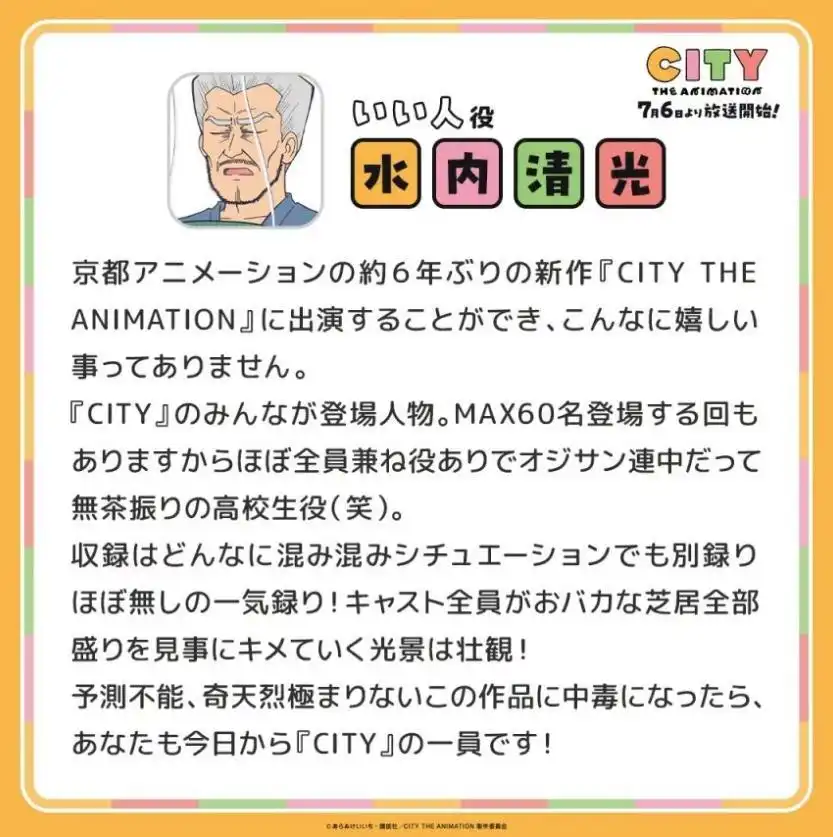 TV动画《CITY THE ANIMATION》追加声优山本和臣、水内清光-漫画客