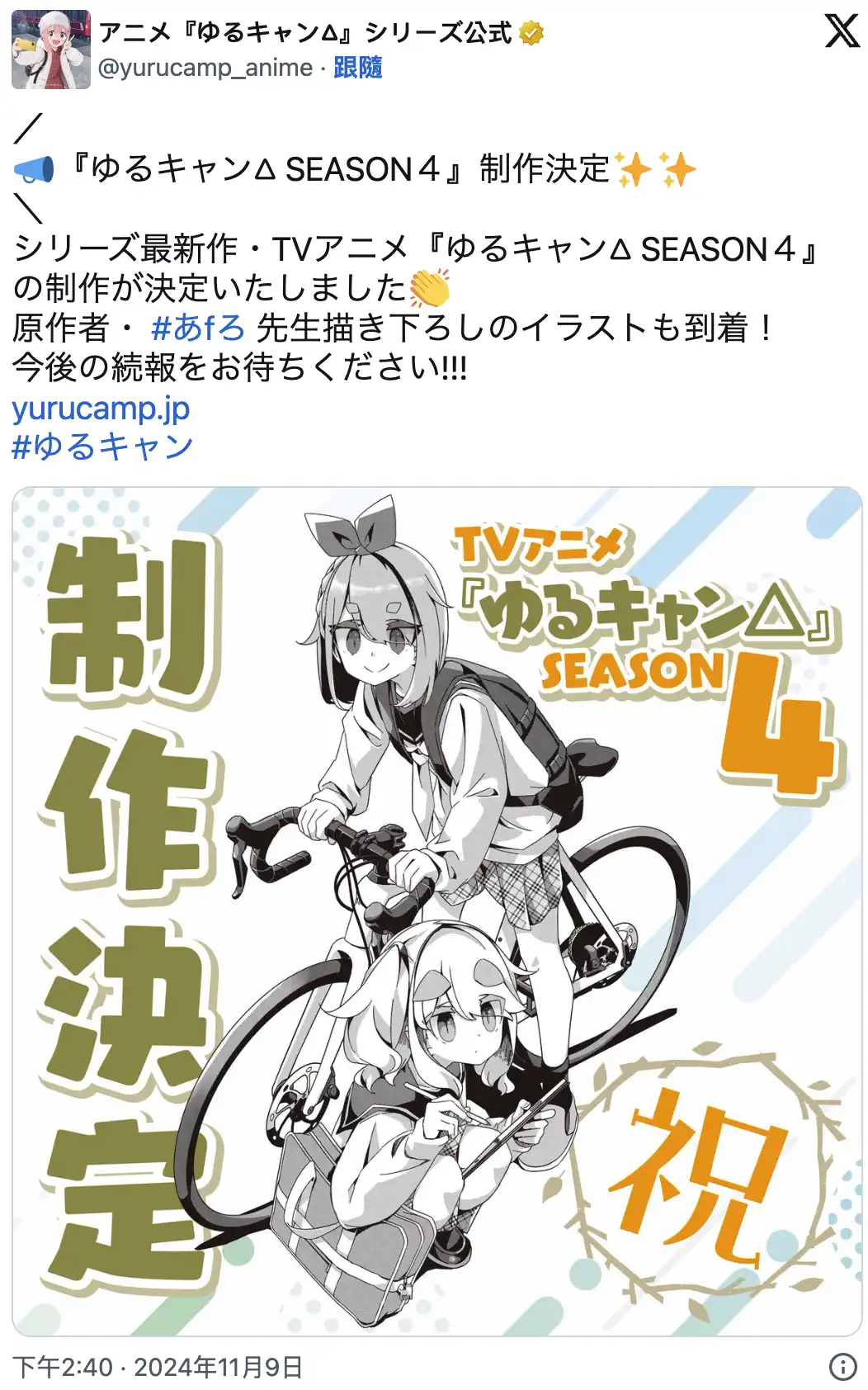 漫改TV动画《摇曳露营△》第四季制作决定-漫画客